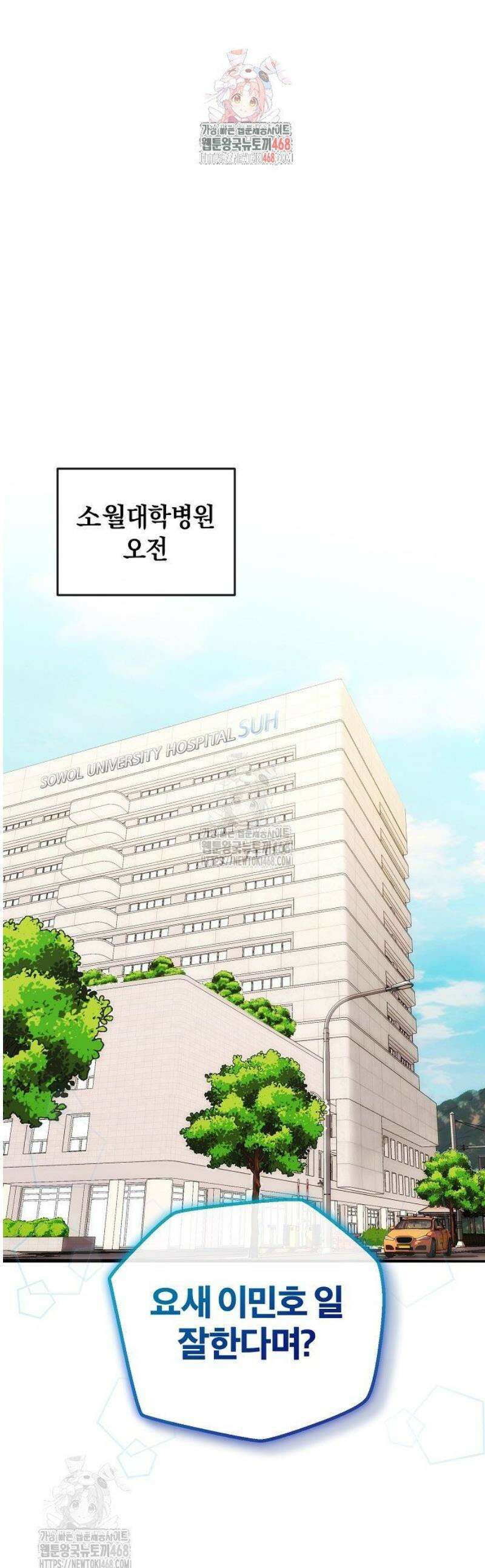 외과 의사가 된 화타 6화 1
