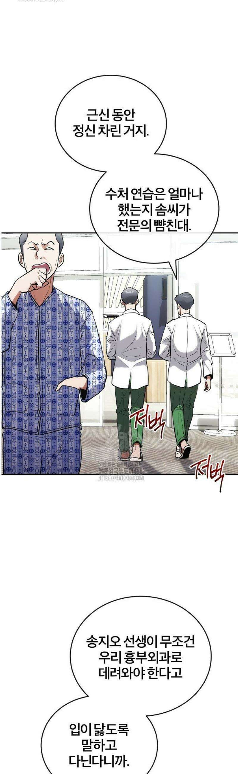 외과 의사가 된 화타 6화 2