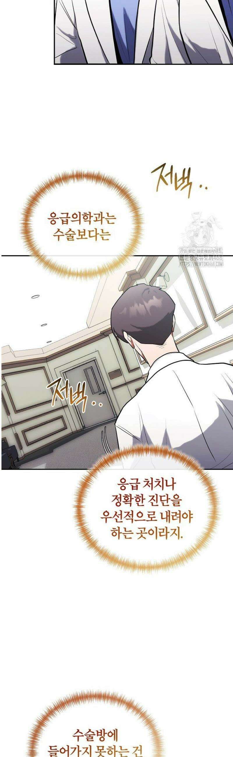 외과 의사가 된 화타 6화 7