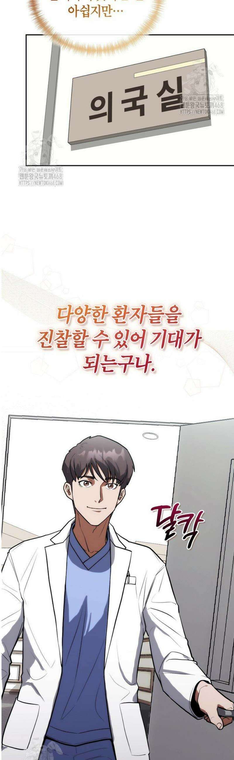 외과 의사가 된 화타 6화 8