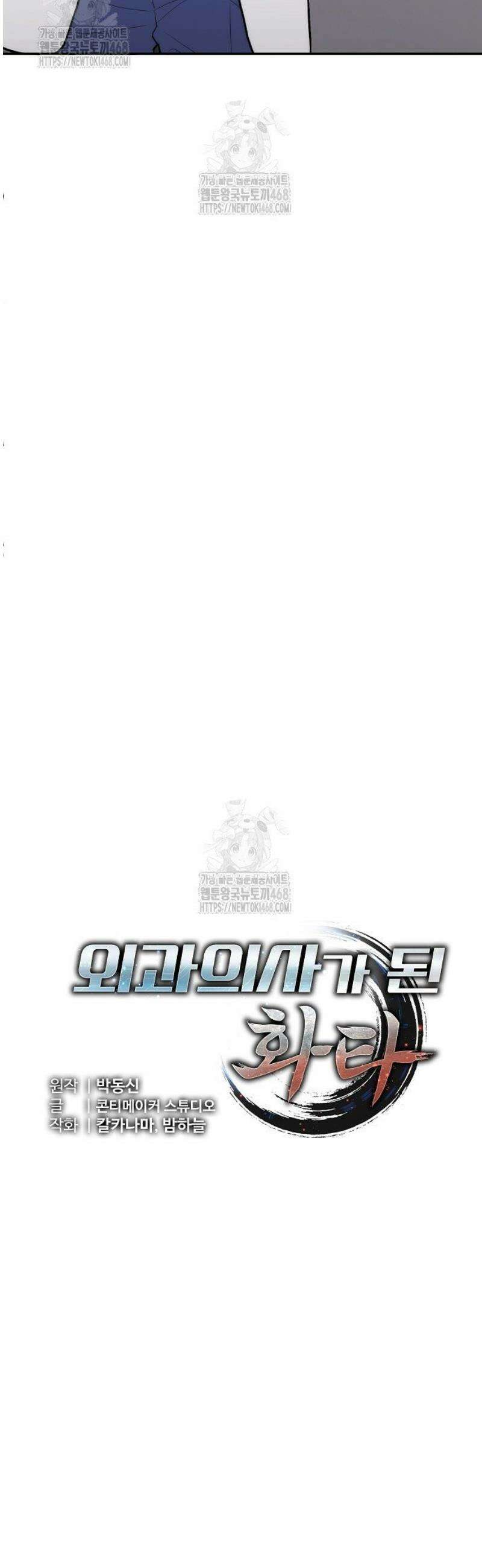 외과 의사가 된 화타 6화 9