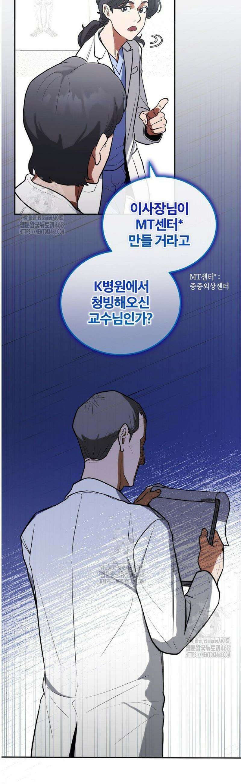 외과 의사가 된 화타 6화 19