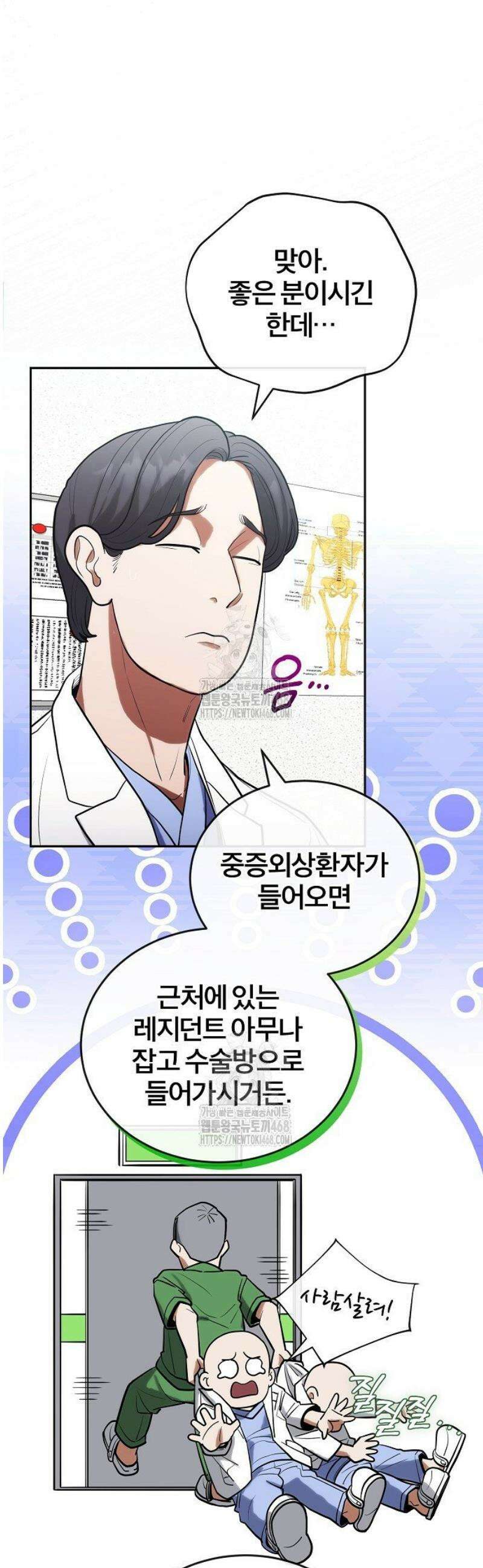 외과 의사가 된 화타 6화 20