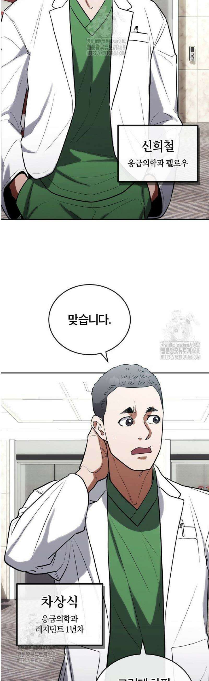 외과 의사가 된 화타 6화 26