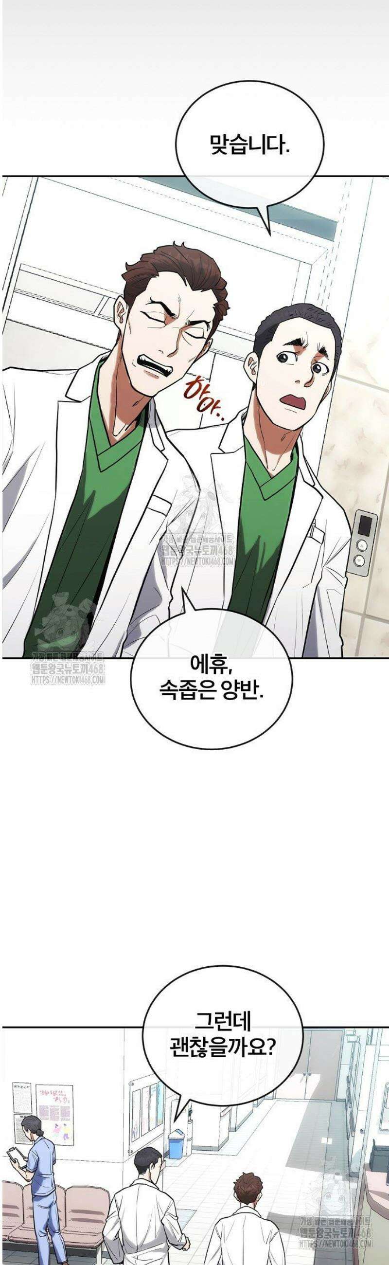 외과 의사가 된 화타 6화 30