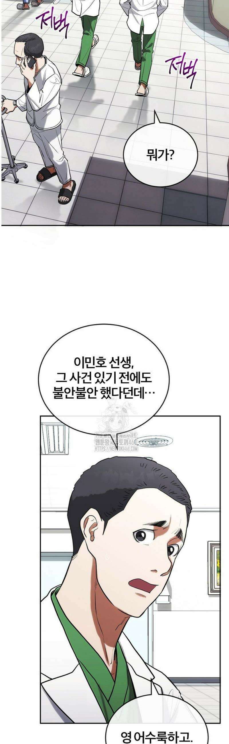 외과 의사가 된 화타 6화 31