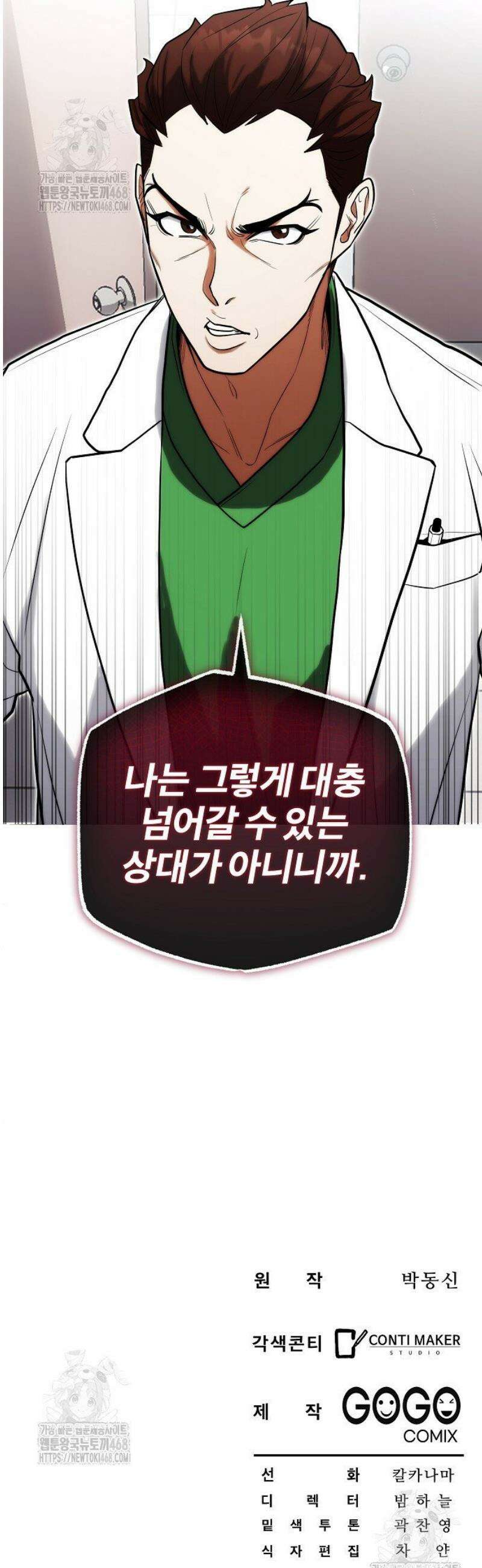 외과 의사가 된 화타 6화 42