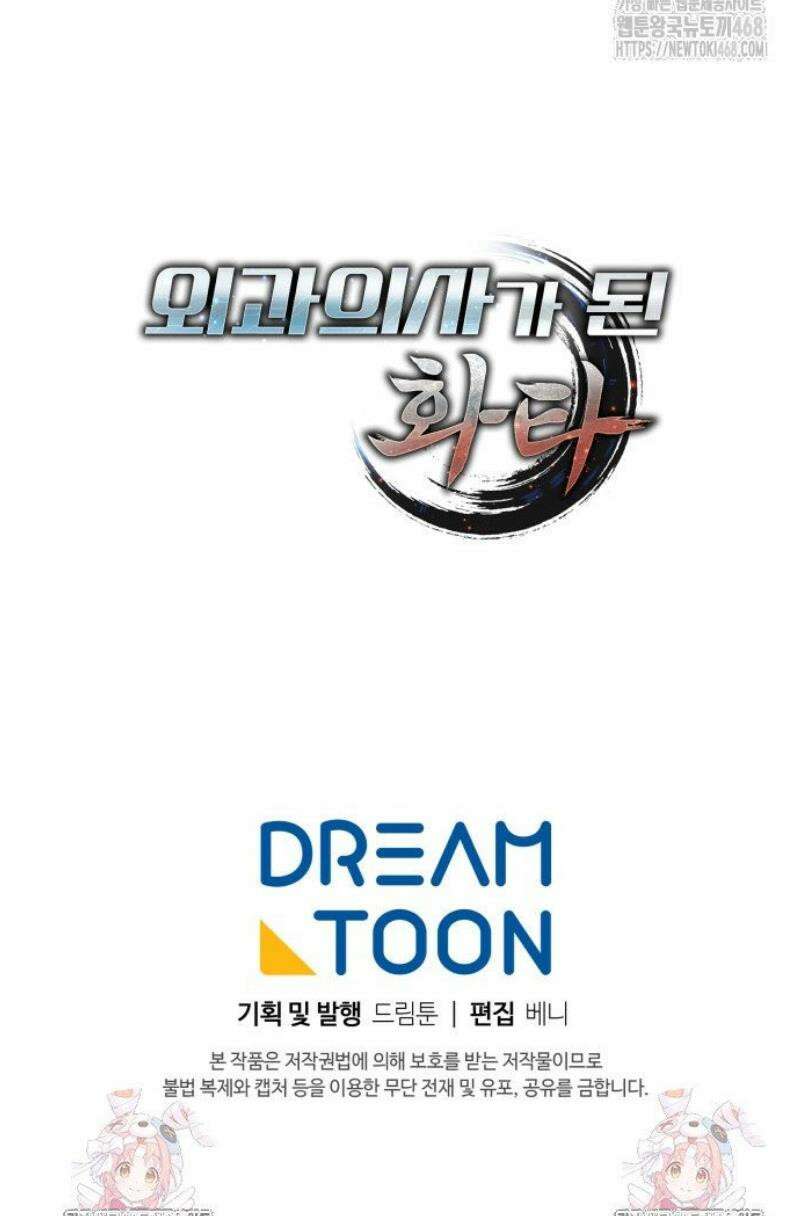외과 의사가 된 화타 6화 43