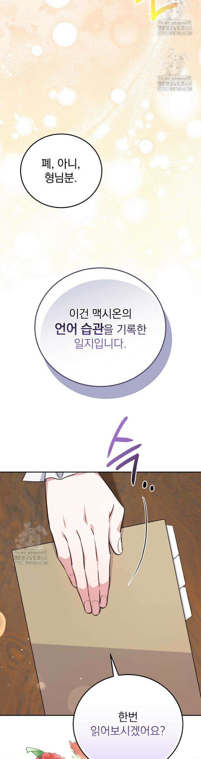 귀족 유치원의 교사는 오늘도 고달프다 1화 2