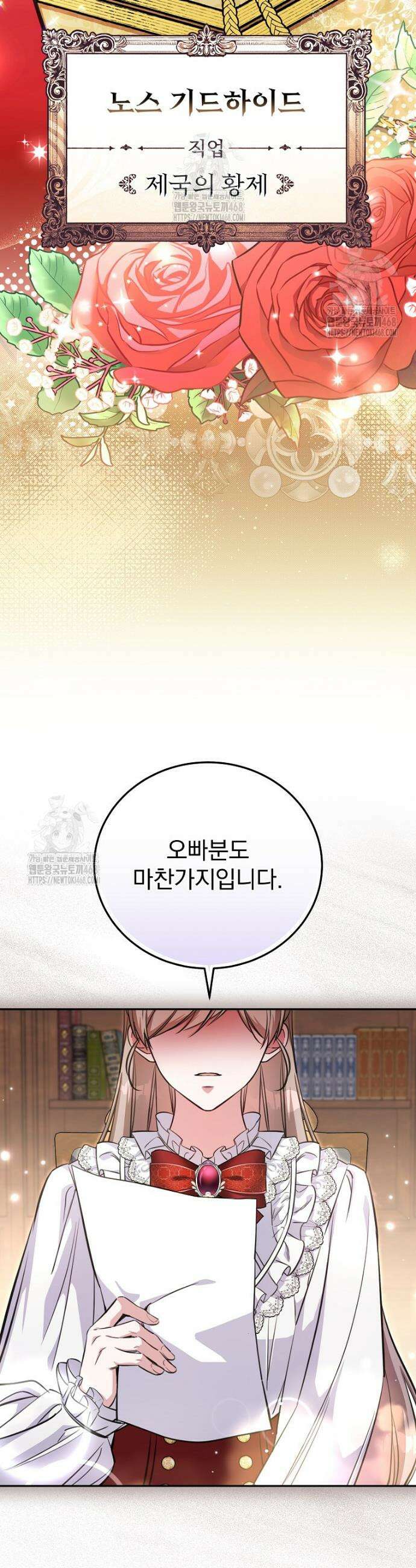 귀족 유치원의 교사는 오늘도 고달프다 1화 4