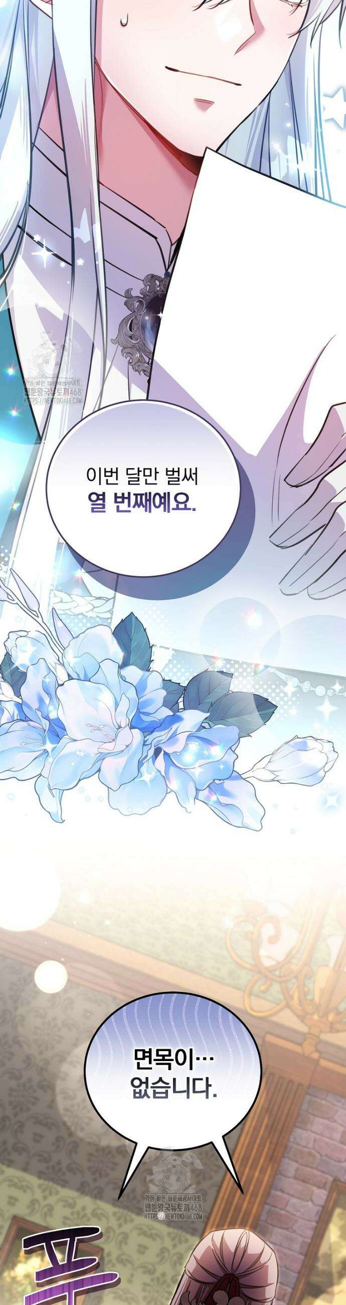 귀족 유치원의 교사는 오늘도 고달프다 1화 6
