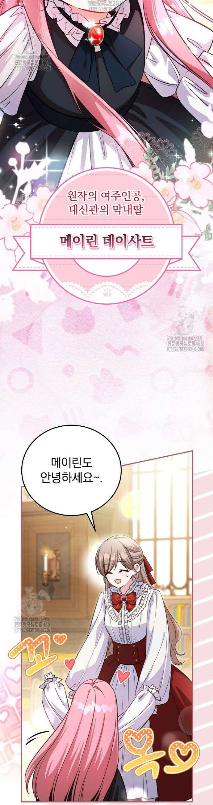 귀족 유치원의 교사는 오늘도 고달프다 1화 16