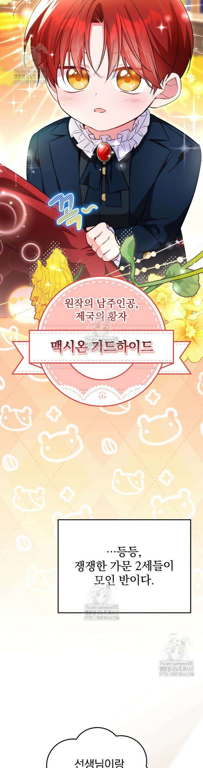 귀족 유치원의 교사는 오늘도 고달프다 1화 18