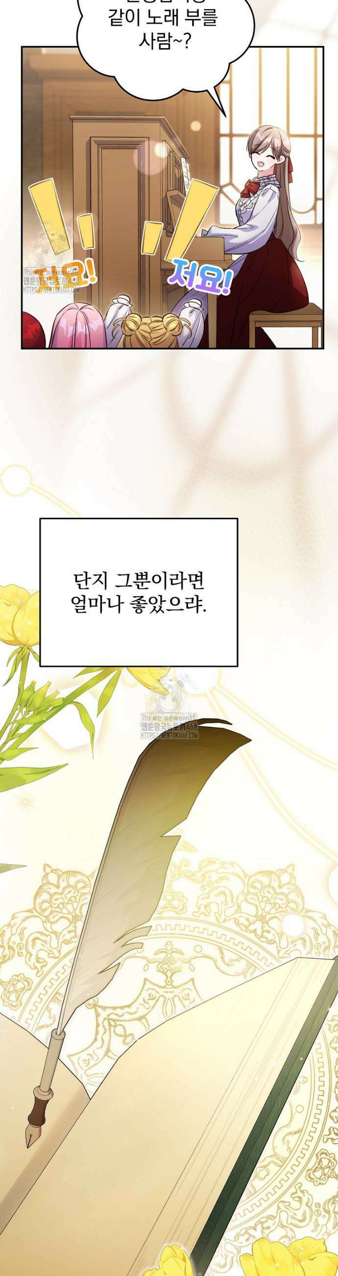 귀족 유치원의 교사는 오늘도 고달프다 1화 19