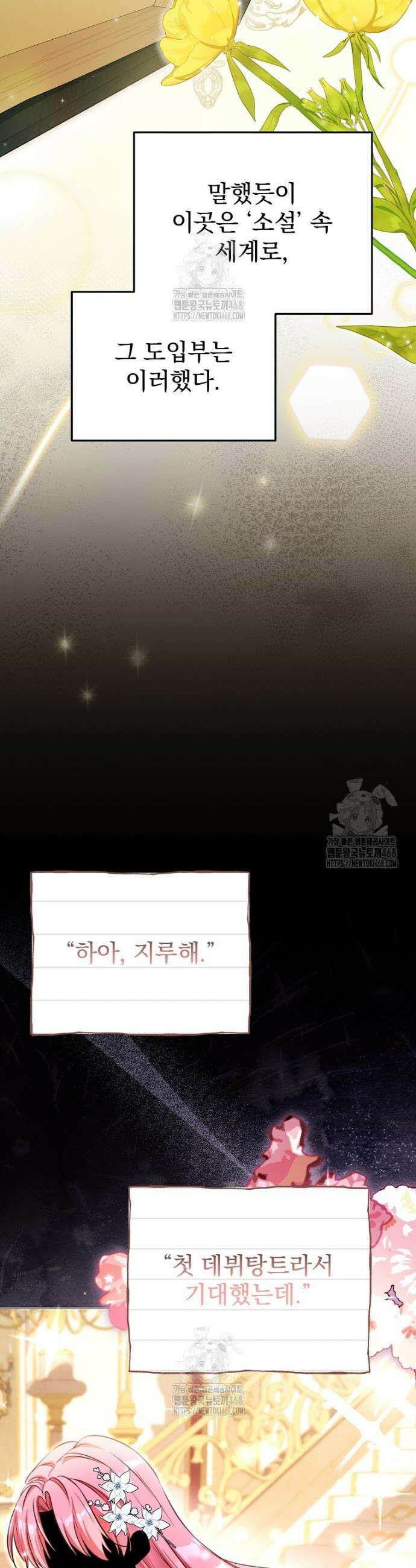 귀족 유치원의 교사는 오늘도 고달프다 1화 20