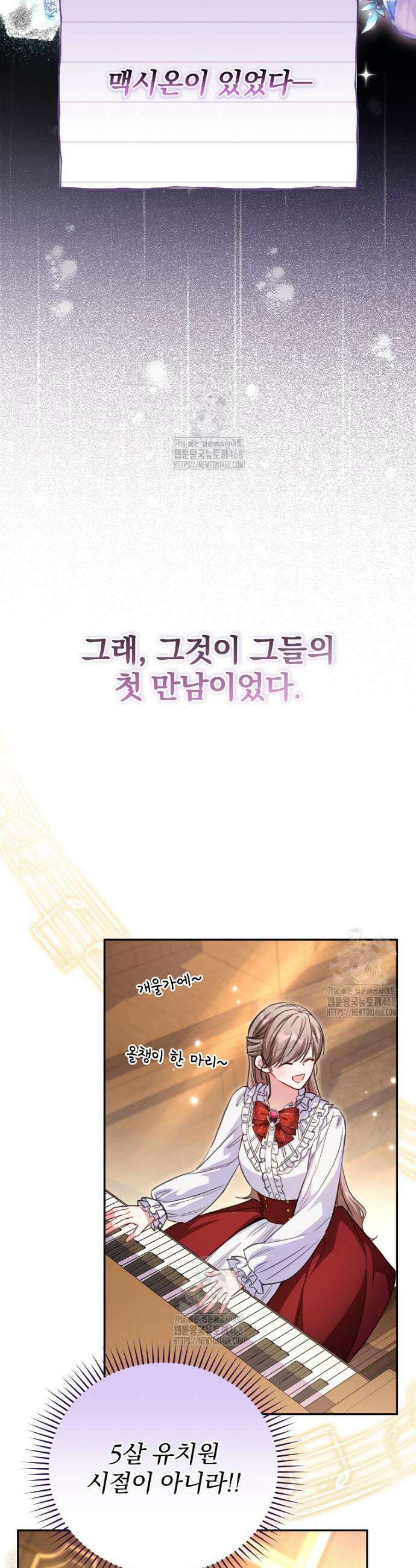 귀족 유치원의 교사는 오늘도 고달프다 1화 22