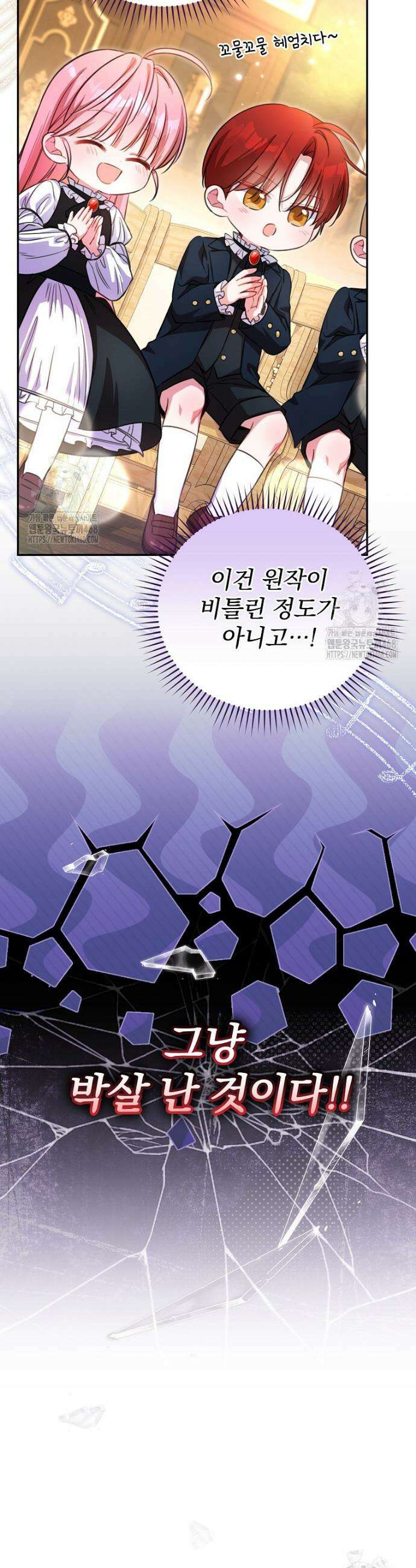 귀족 유치원의 교사는 오늘도 고달프다 1화 23