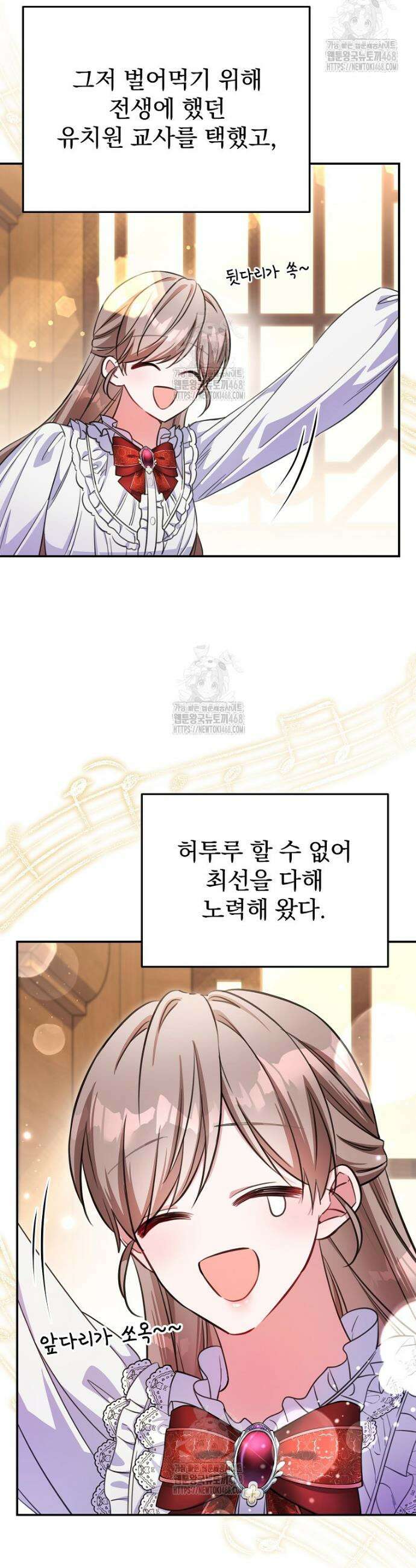 귀족 유치원의 교사는 오늘도 고달프다 1화 24