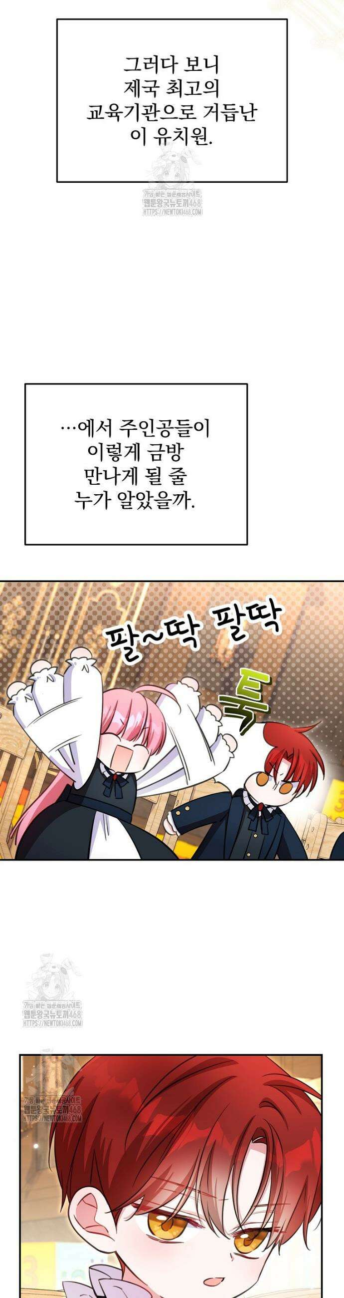 귀족 유치원의 교사는 오늘도 고달프다 1화 25