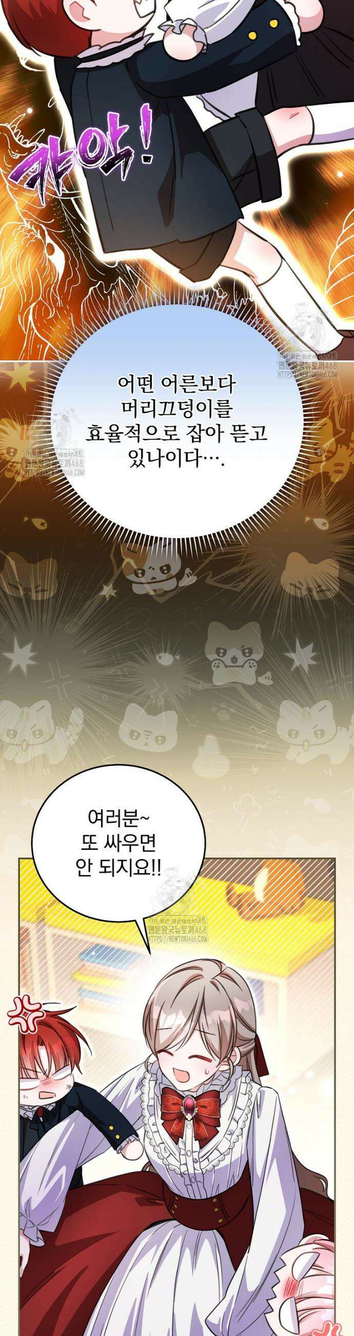 귀족 유치원의 교사는 오늘도 고달프다 1화 29