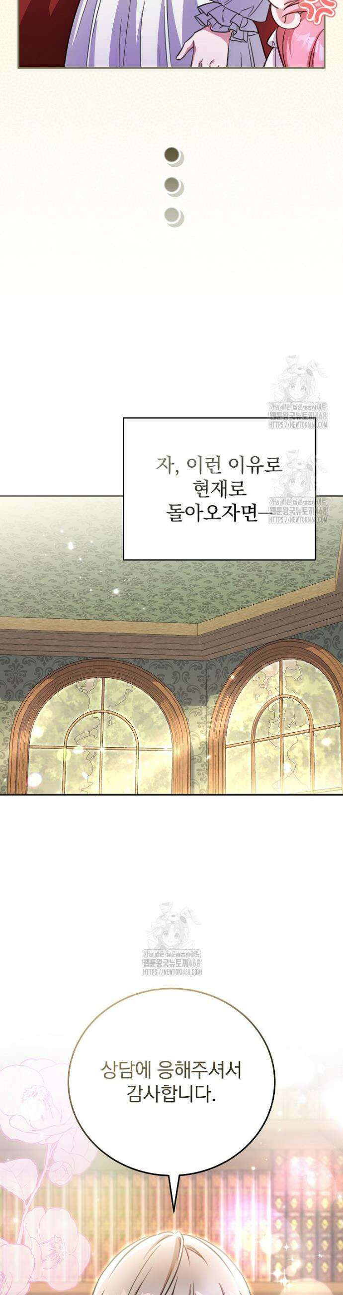 귀족 유치원의 교사는 오늘도 고달프다 1화 30