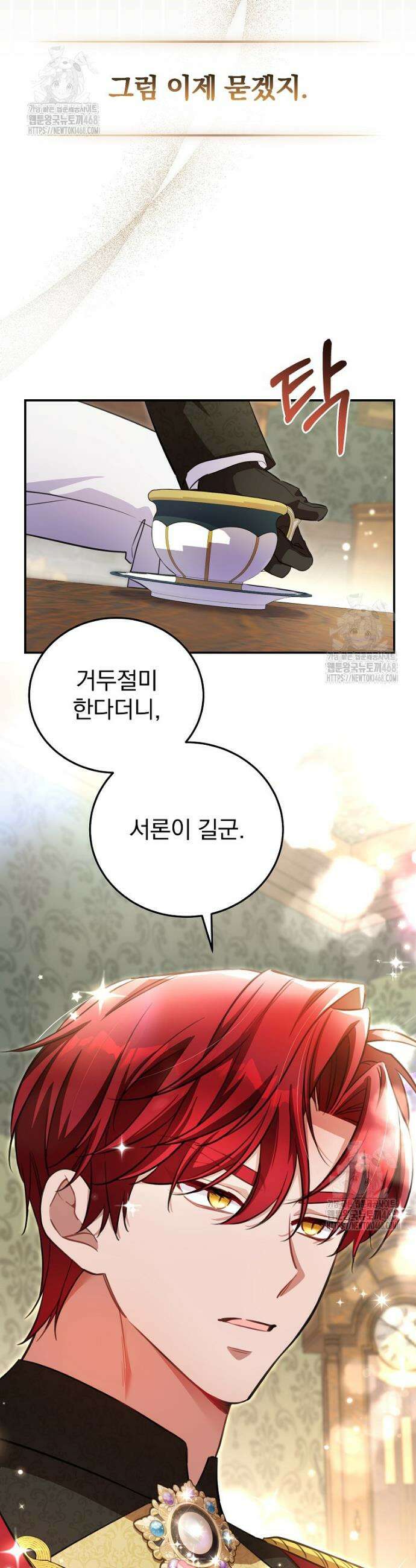 귀족 유치원의 교사는 오늘도 고달프다 1화 38