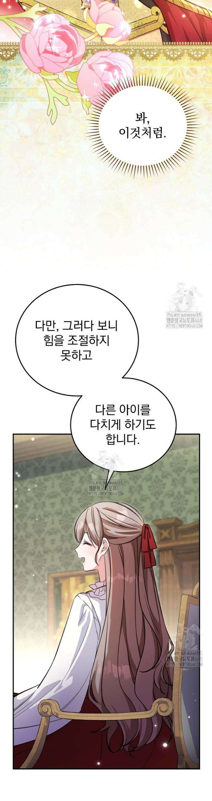 귀족 유치원의 교사는 오늘도 고달프다 1화 39