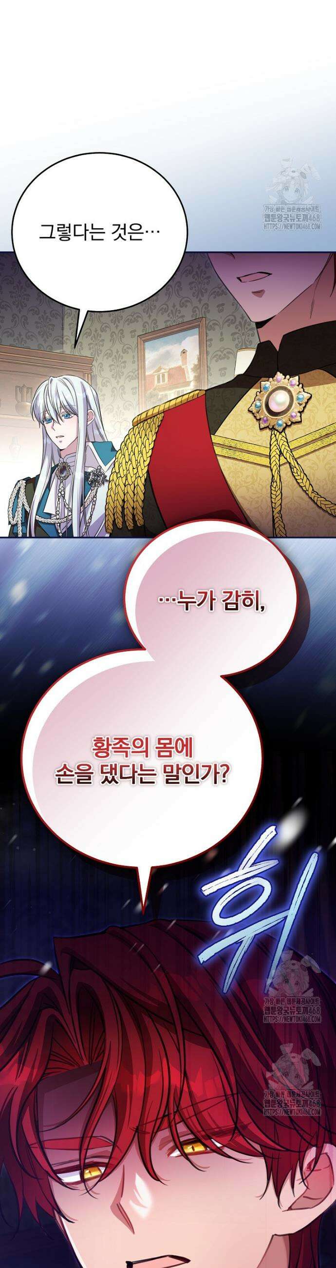 귀족 유치원의 교사는 오늘도 고달프다 1화 40