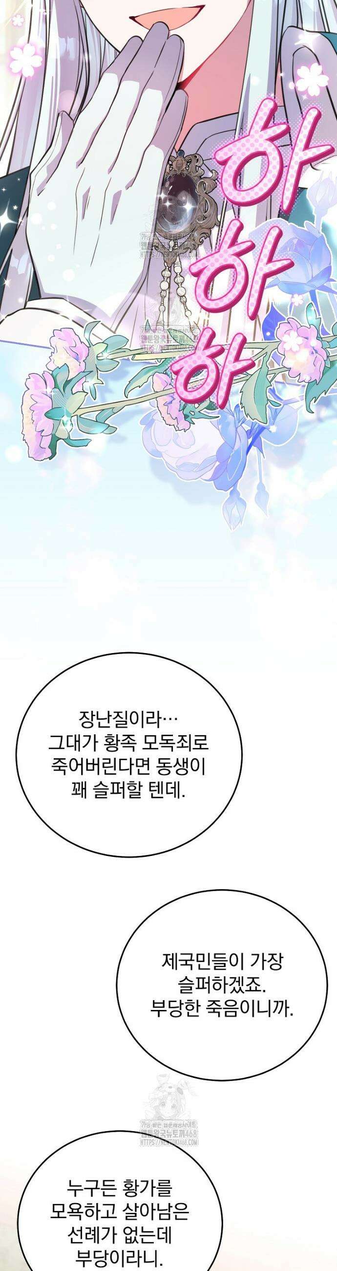 귀족 유치원의 교사는 오늘도 고달프다 1화 42