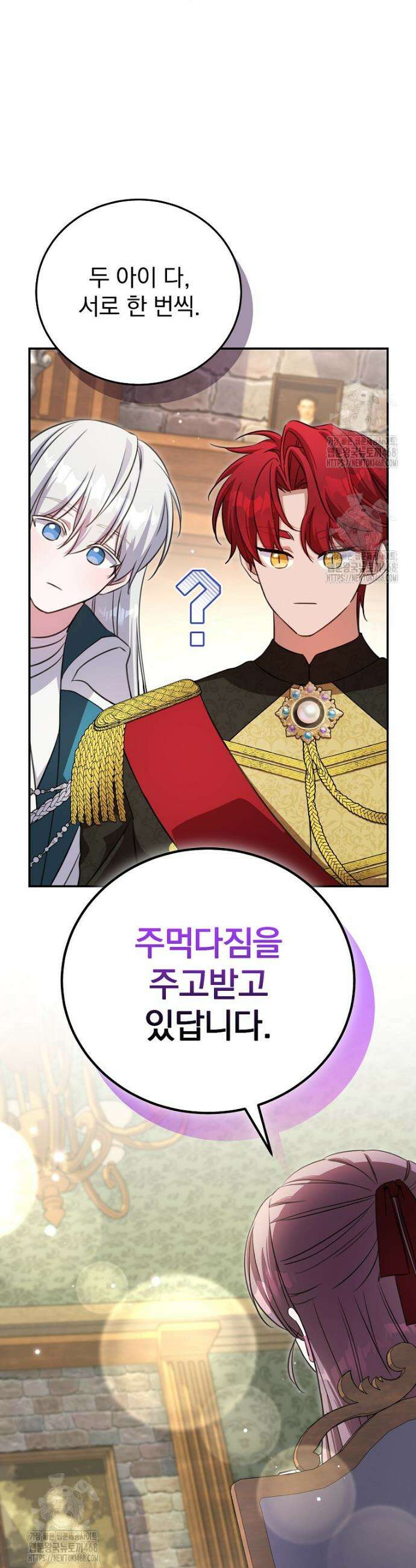귀족 유치원의 교사는 오늘도 고달프다 1화 44