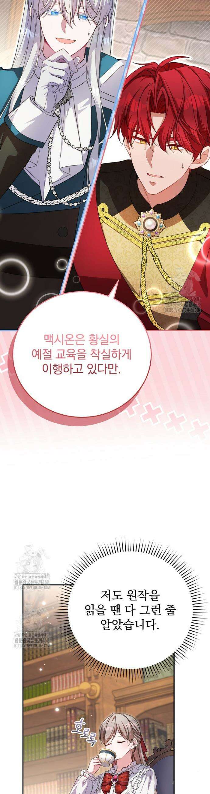 귀족 유치원의 교사는 오늘도 고달프다 1화 46