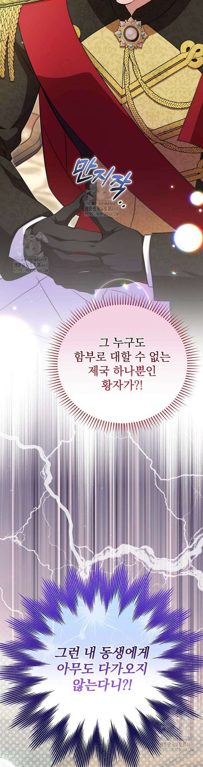 귀족 유치원의 교사는 오늘도 고달프다 1화 51