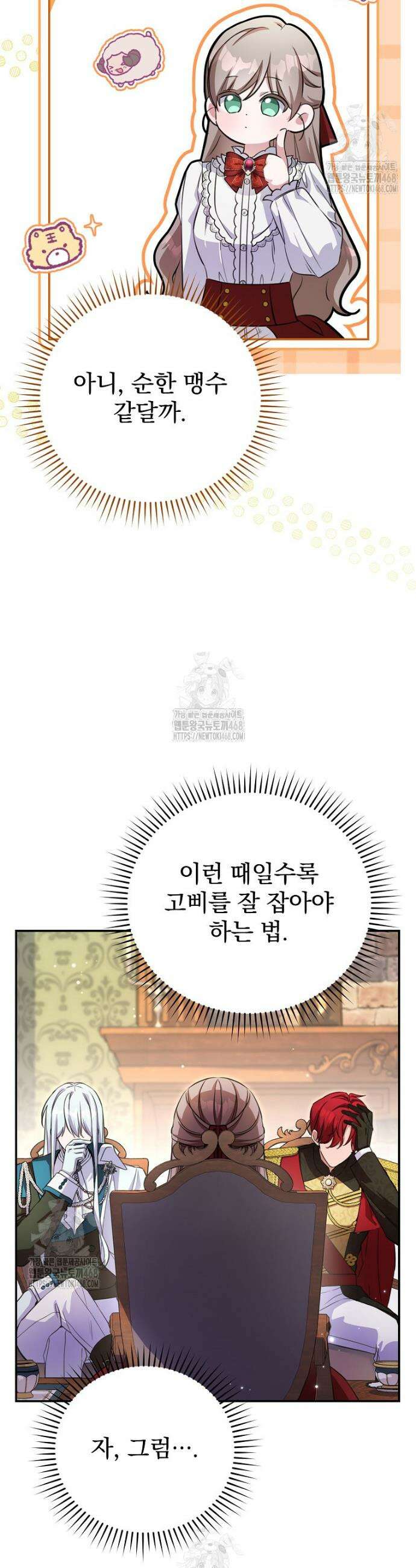 귀족 유치원의 교사는 오늘도 고달프다 1화 55