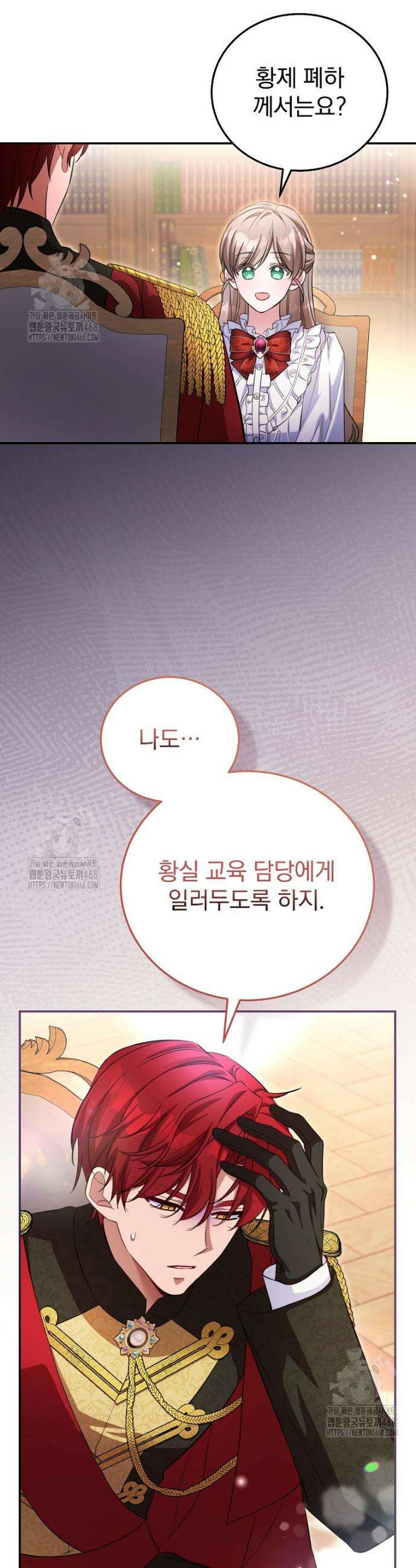 귀족 유치원의 교사는 오늘도 고달프다 1화 57