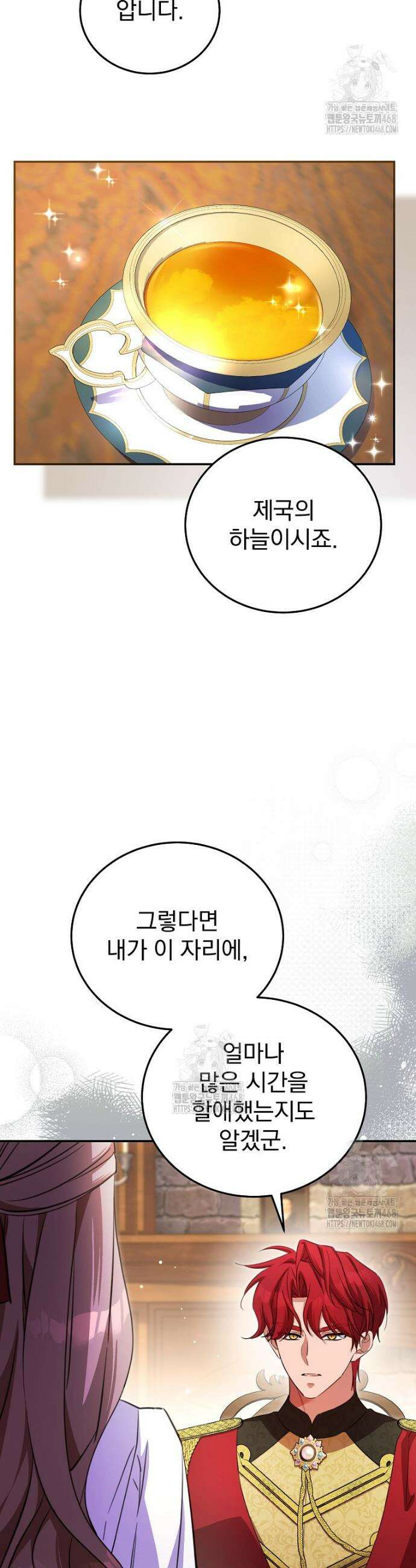 귀족 유치원의 교사는 오늘도 고달프다 1화 60