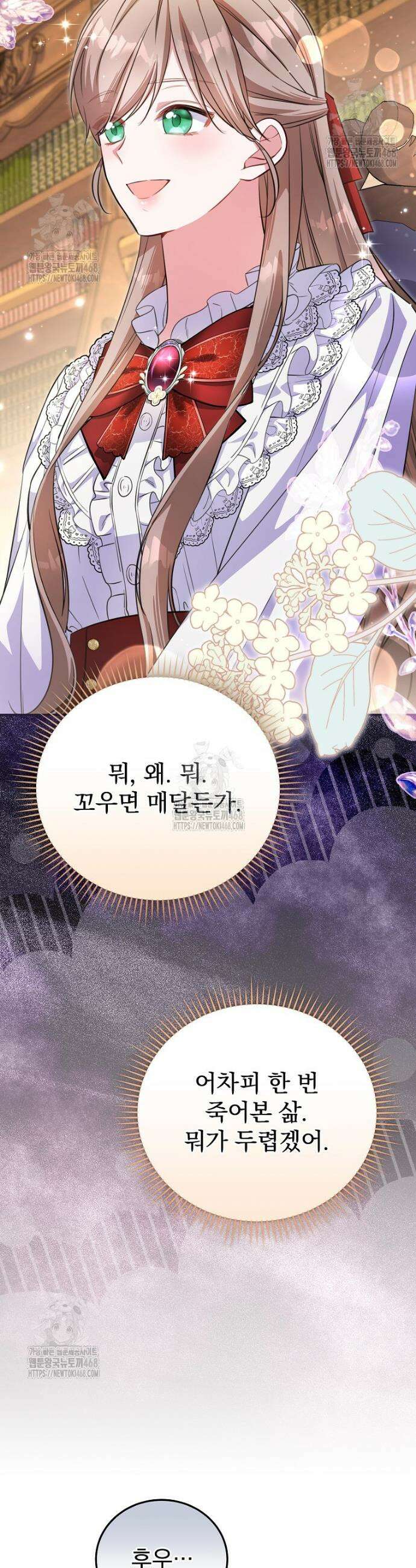 귀족 유치원의 교사는 오늘도 고달프다 1화 62