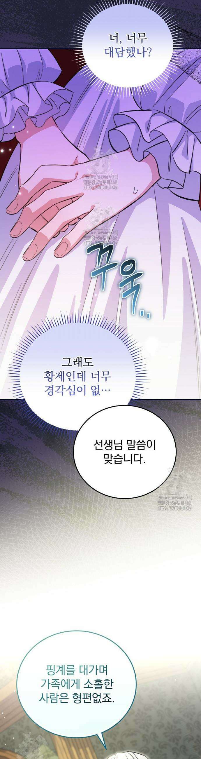 귀족 유치원의 교사는 오늘도 고달프다 1화 65