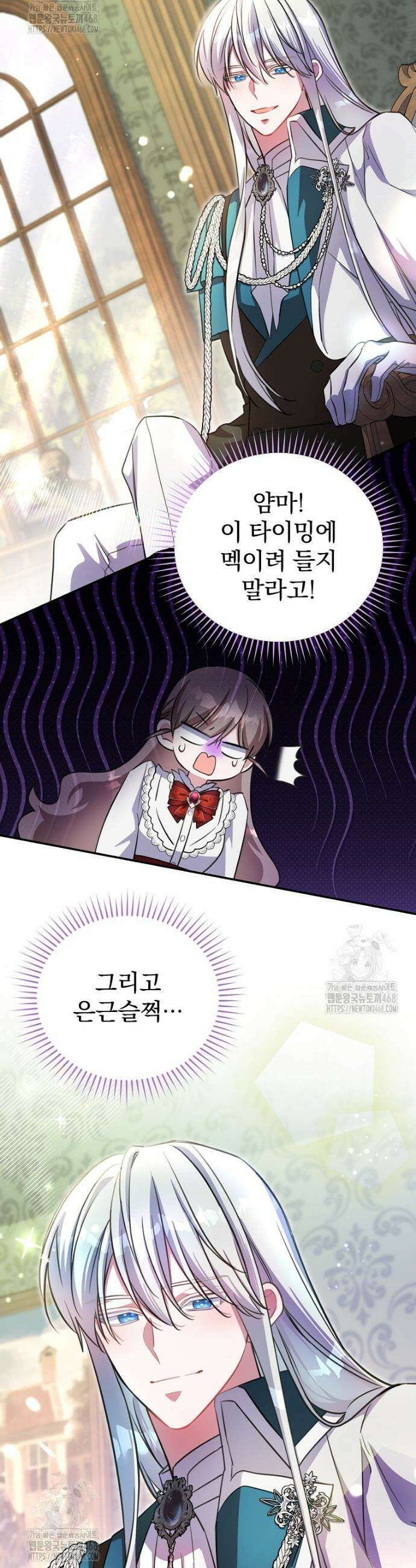 귀족 유치원의 교사는 오늘도 고달프다 1화 66