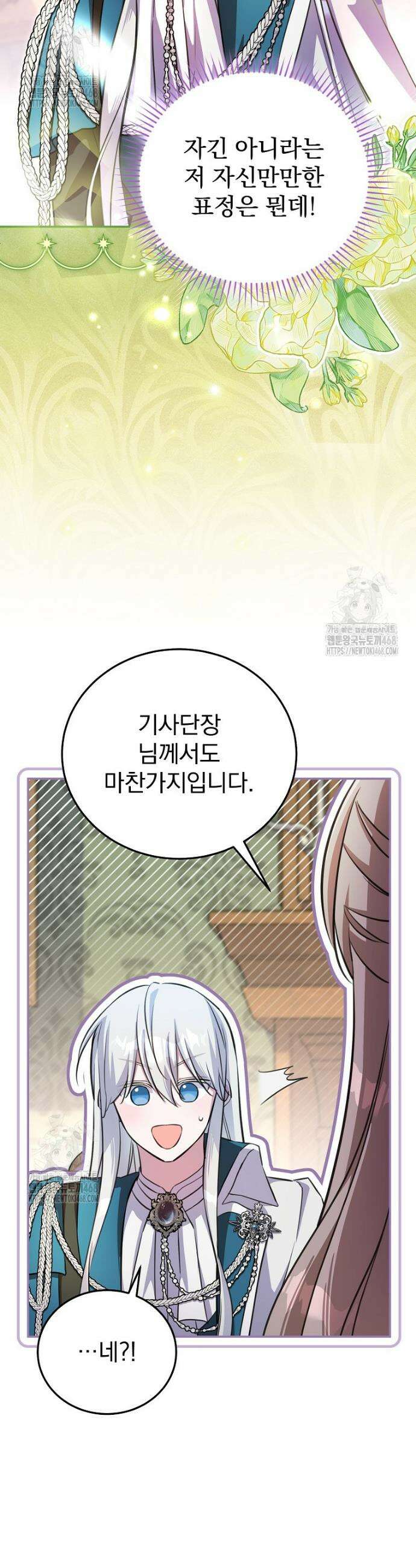 귀족 유치원의 교사는 오늘도 고달프다 1화 67