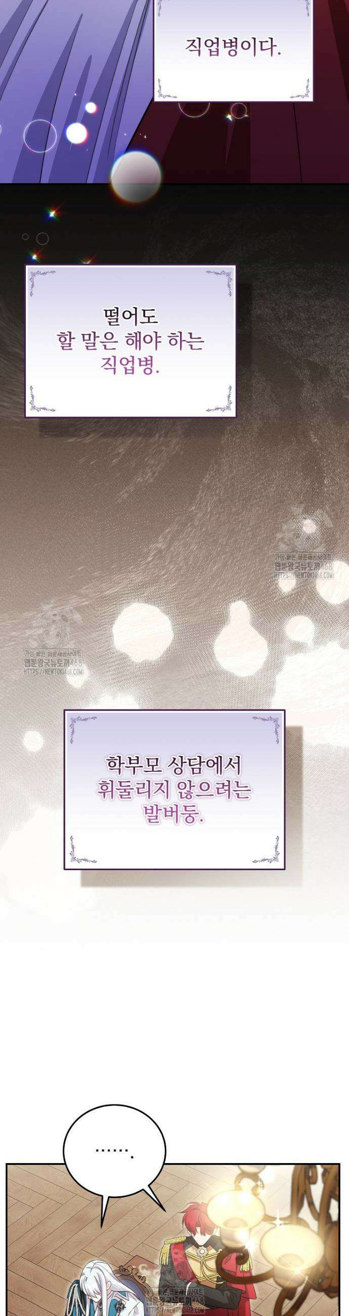 귀족 유치원의 교사는 오늘도 고달프다 1화 69