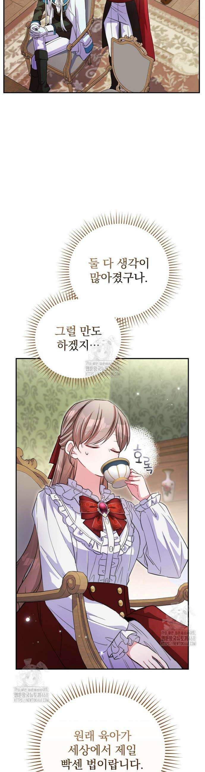 귀족 유치원의 교사는 오늘도 고달프다 1화 70