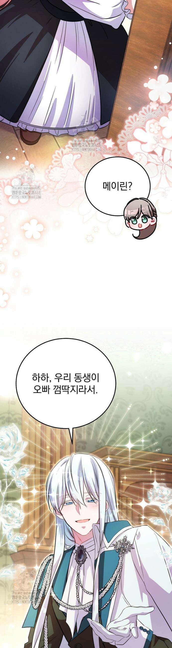 귀족 유치원의 교사는 오늘도 고달프다 1화 72