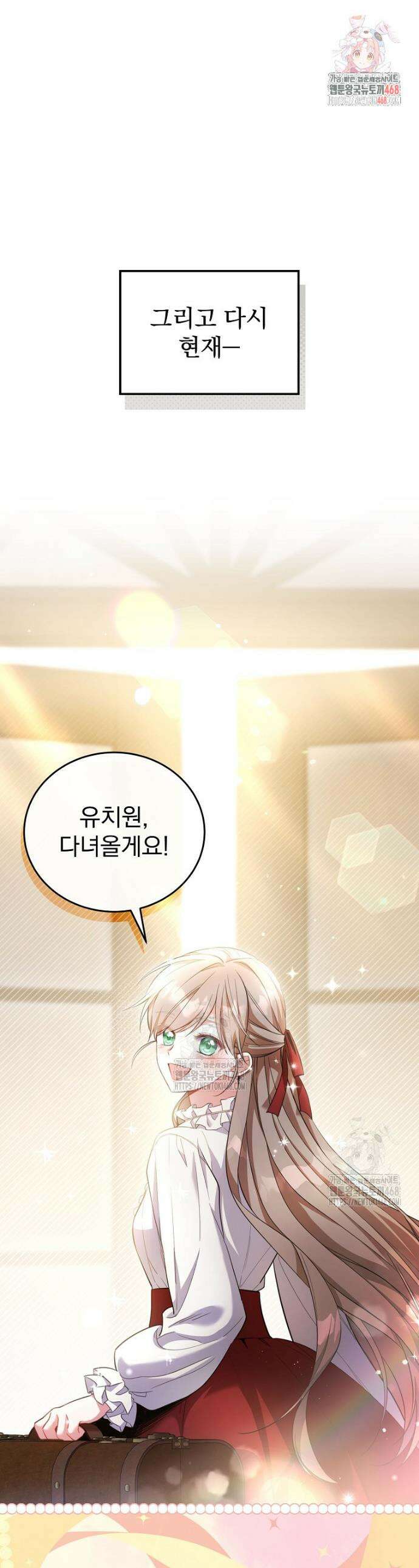 귀족 유치원의 교사는 오늘도 고달프다 4화 1