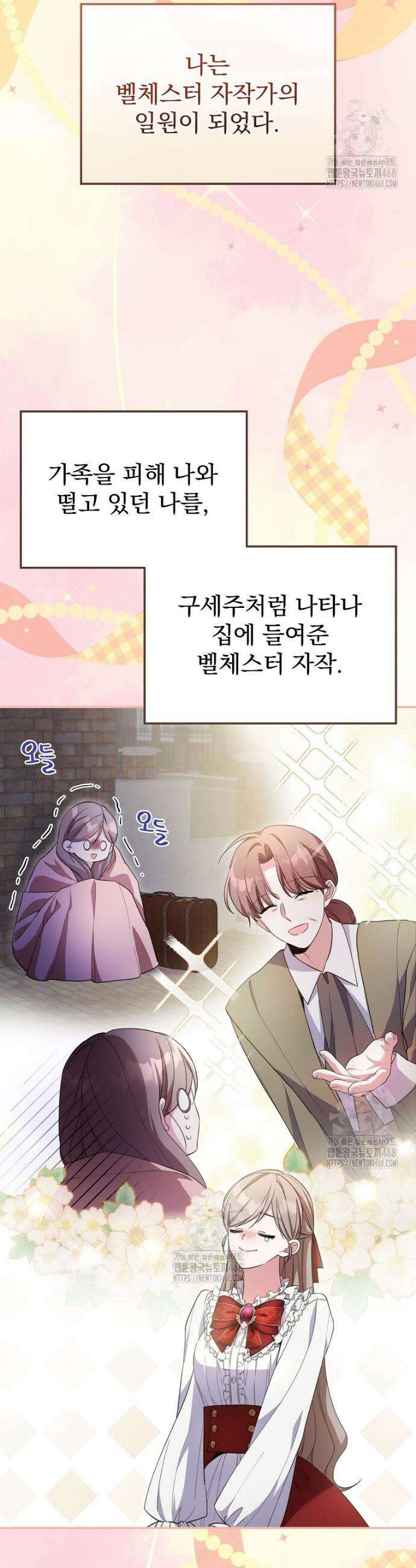 귀족 유치원의 교사는 오늘도 고달프다 4화 2