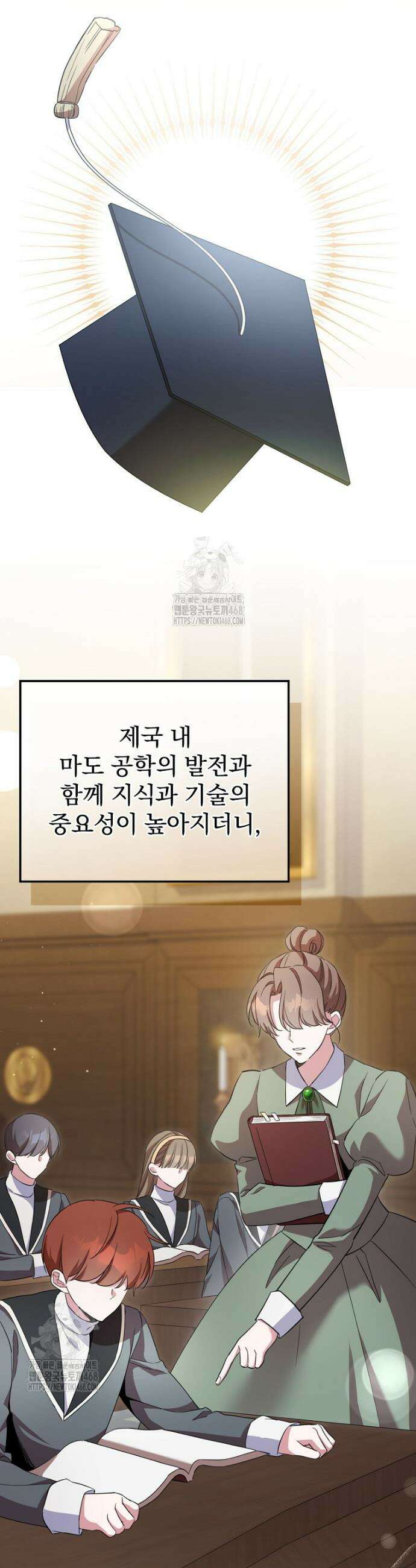 귀족 유치원의 교사는 오늘도 고달프다 4화 5