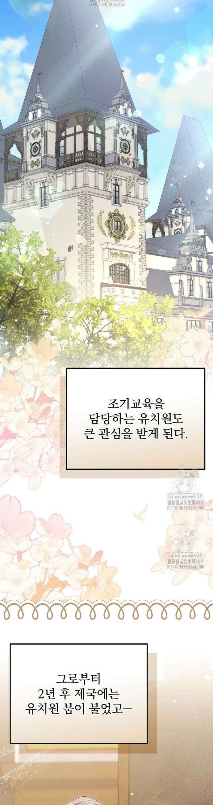귀족 유치원의 교사는 오늘도 고달프다 4화 7