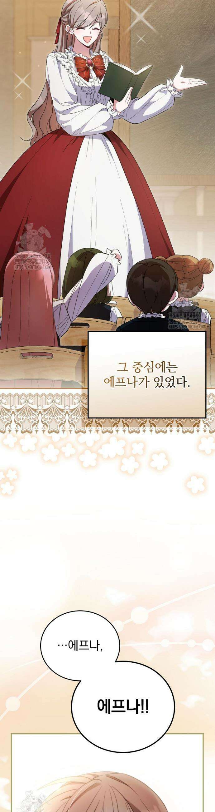 귀족 유치원의 교사는 오늘도 고달프다 4화 8