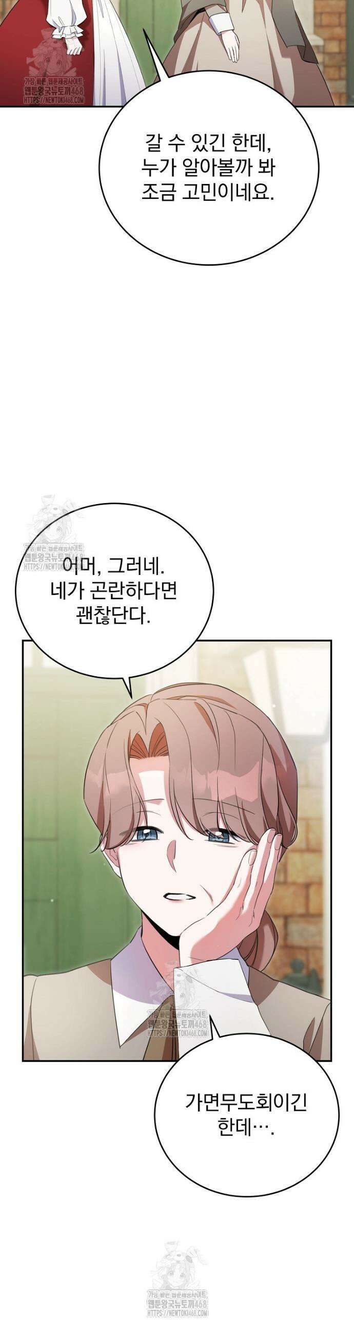 귀족 유치원의 교사는 오늘도 고달프다 4화 10