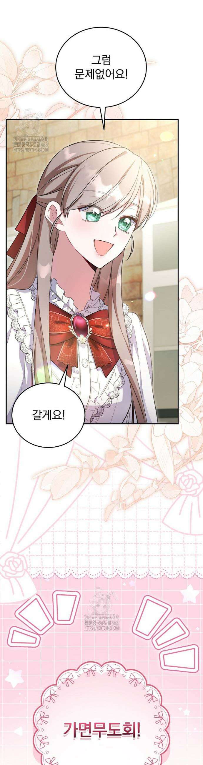 귀족 유치원의 교사는 오늘도 고달프다 4화 11