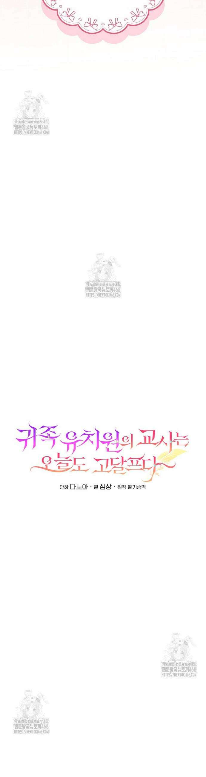 귀족 유치원의 교사는 오늘도 고달프다 4화 12